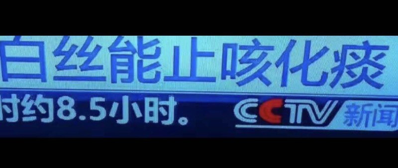 央视最新报道