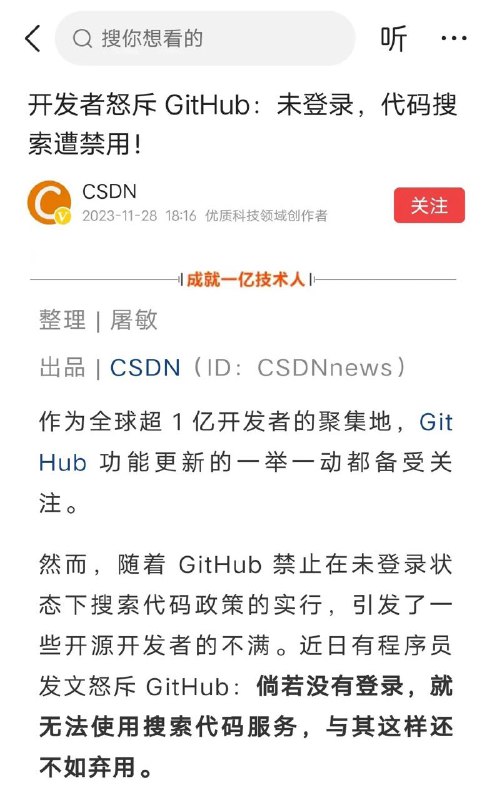 CSDN怒斥Githubfrom 什么都能放