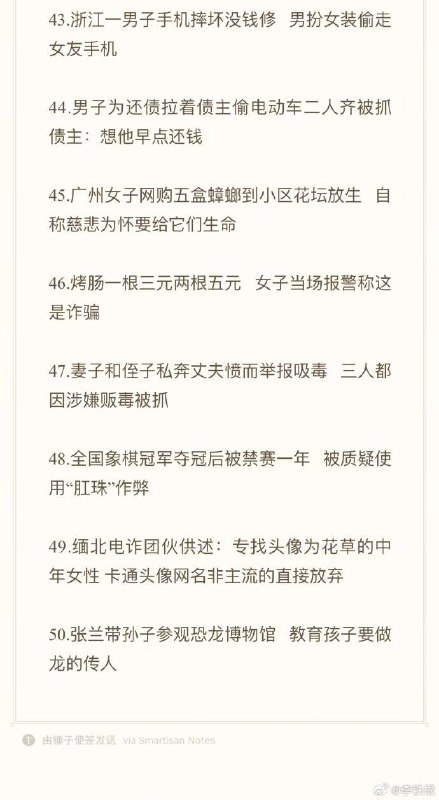 2023年50大喜感新闻via efsg2023年50大喜感新闻via efsg