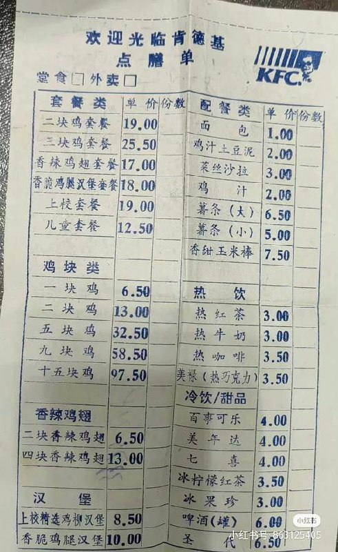 我靠，有人把肯德基1995年价格表挖出来了 sourcefrom 豆瓣精选