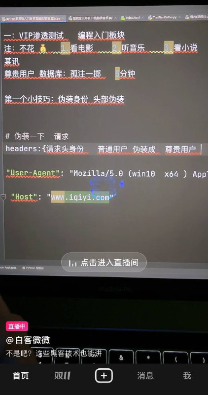 抖音黑客大佬在讲如何通过换UA来伪装成“尊贵用户”实现到爱奇艺看会员视频from Junichi Nakamori via Junichi Nakamori
