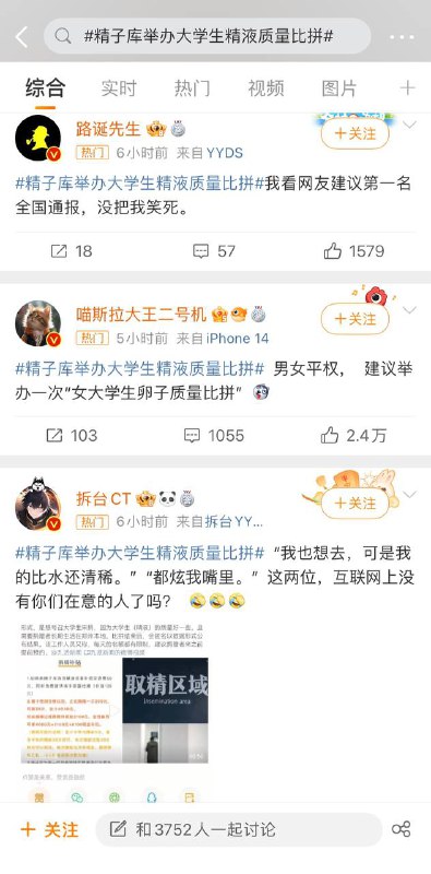 #河南 #精子库 举办 #大学生 #精液 质量比拼from 知乎暴论#河南 #精子库 举办 #大学生 #精液 质量比拼from 知乎暴论