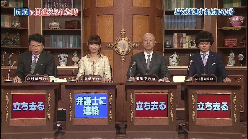 當被誤會為癡漢該怎麼處理？以下四位律師的見解逃跑、找律師、逃跑、逃跑via 叮当