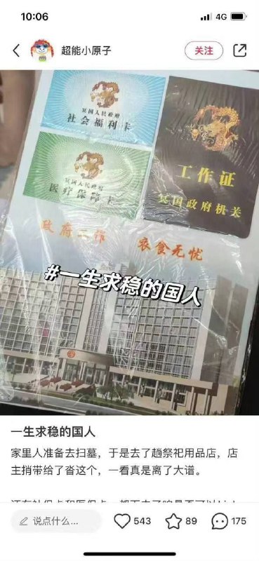 from 简中互联网废物大赏 via Enlysure