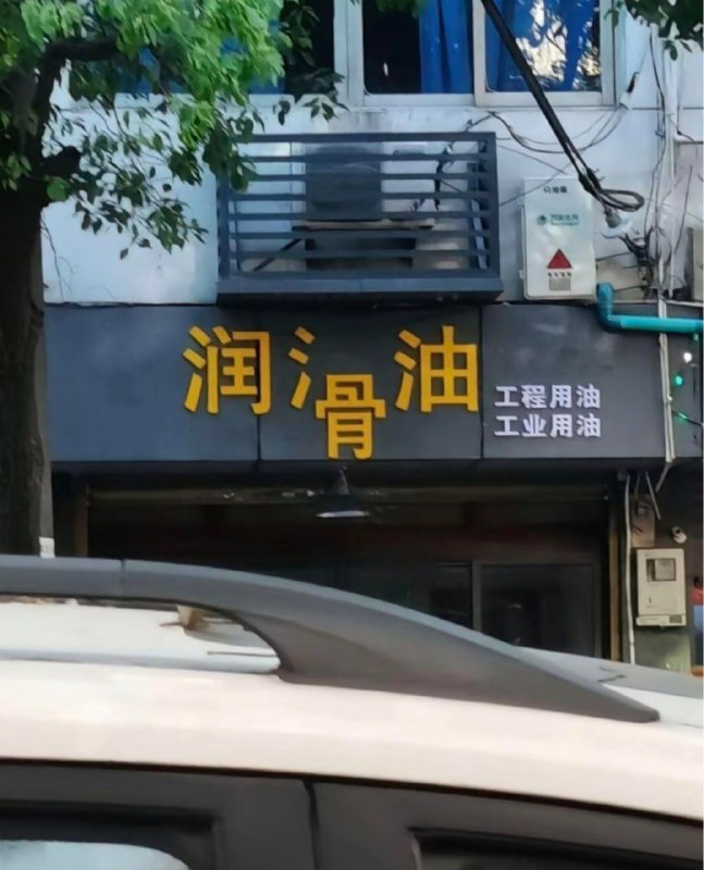 from 什么都能放 via DECADE