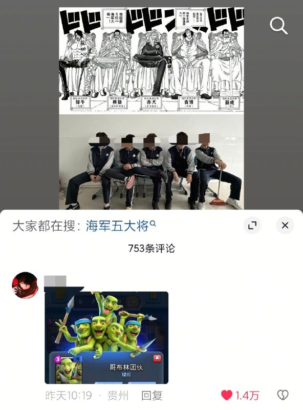 哥布林团伙12级了😎via H uu