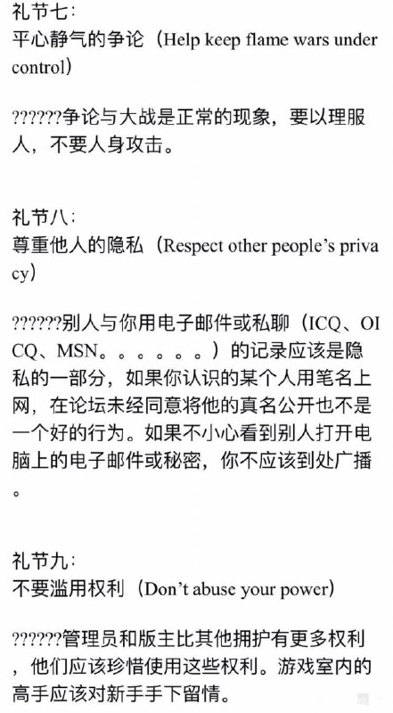上网的礼节😢上网的礼节😢