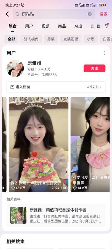 《网红男博主》频道手动补发