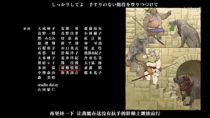 动画《迷宫饭》第15话 原画担当里的高手