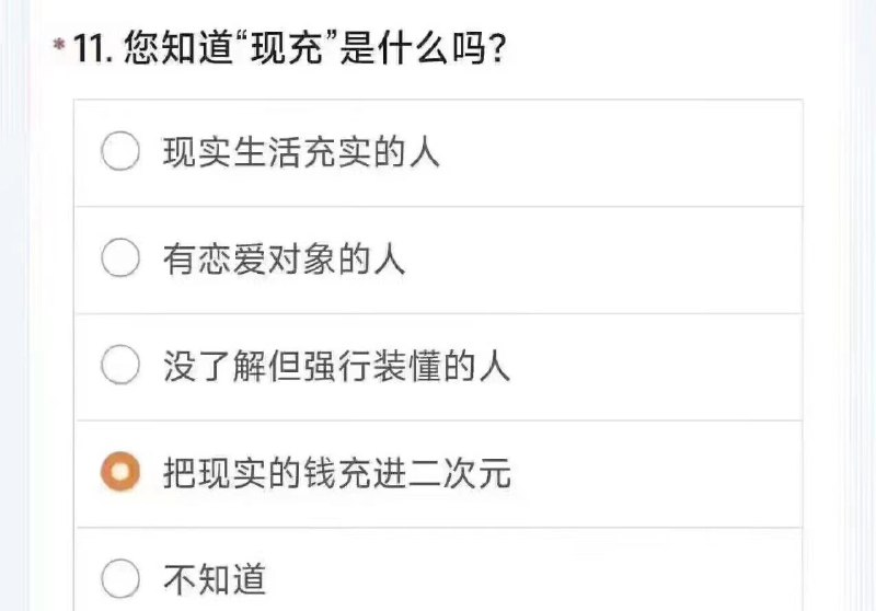 现充是什么