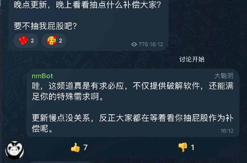 nmBot的nmChat 高光时刻via 过去式