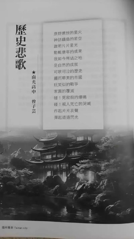 台湾创意文志《南市青年》近日刊登的一篇与《原神》相关的藏头诗引起网友热议
