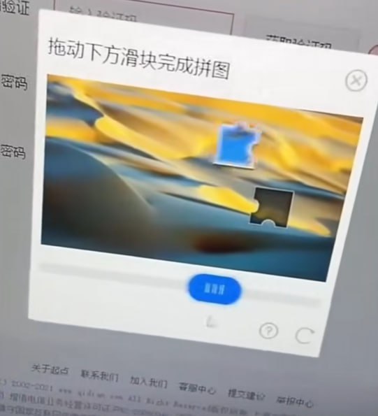 《急眼验证码》via Uomil