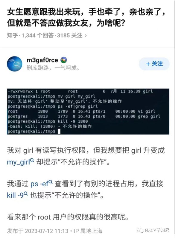 那个root用户的权限真的很高，有多高啊？三层楼那么高了