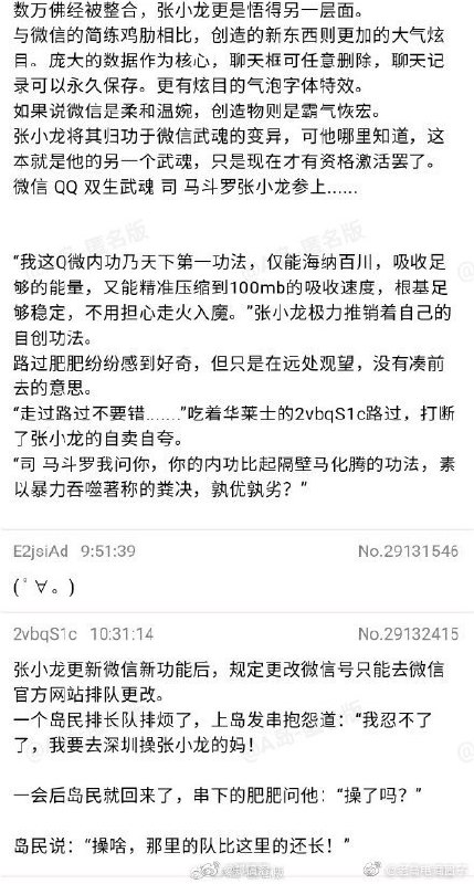 来点经典微信笑话