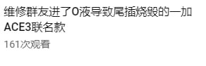 不是 你们真插Type-C啊？？？？？？？？？from 凯露酱的朋友圈