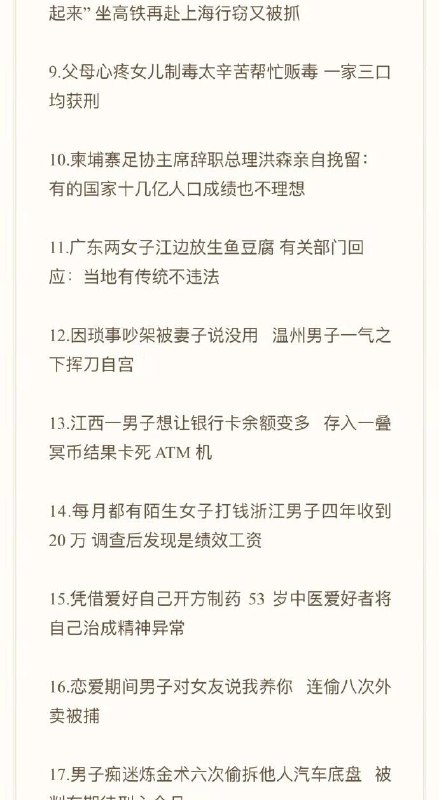 2023年50大喜感新闻via efsg2023年50大喜感新闻via efsg