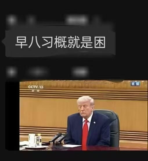 ~~早八习思想就是困~~