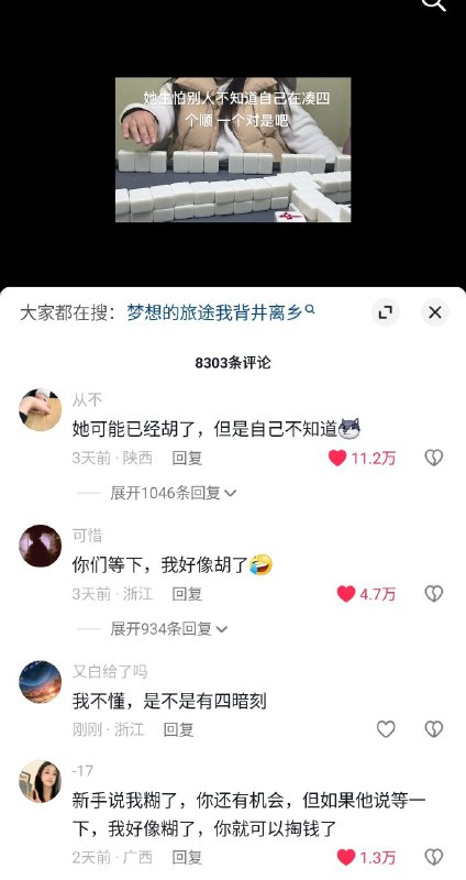 一直学不会打麻将（经验谈）