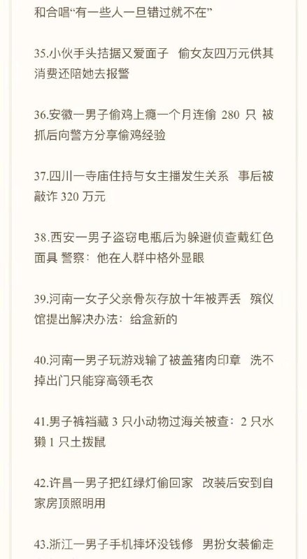 2023年50大喜感新闻via efsg2023年50大喜感新闻via efsg