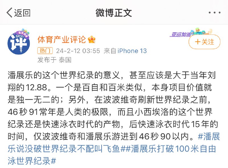 我天呢 能把小时候吹的牛逼实现才是最牛逼的、、潘展乐打破100米自由泳世界纪录了 sourcefrom ️每日节奏️ 👑 Trending Everyday via Enlysure我天呢 能把小时候吹的牛逼实现才是最牛逼的、、潘展乐打破100米自由泳世界纪录了 sourcefrom ️每日节奏️ 👑 Trending Everyday via Enlysure