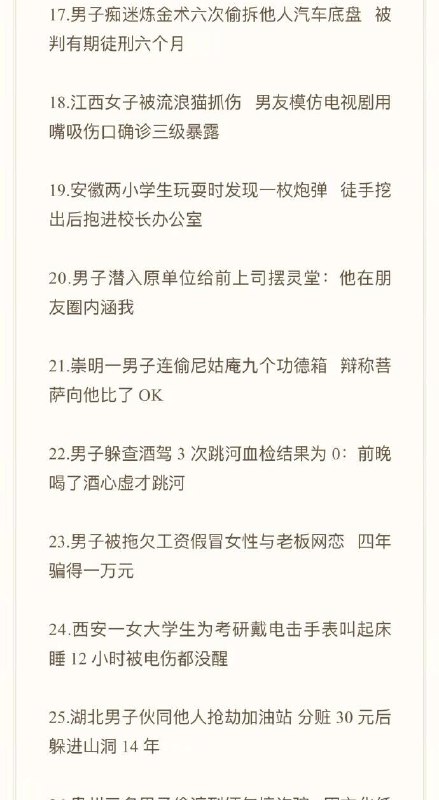 2023年50大喜感新闻via efsg2023年50大喜感新闻via efsg