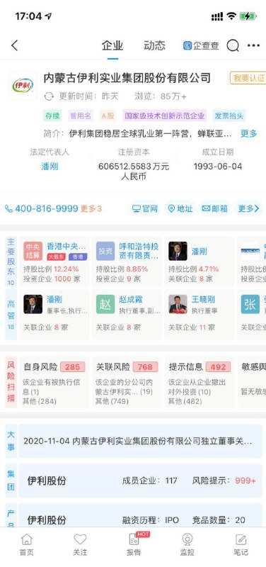 【继#可口可乐与蒙牛合资成立可牛了公司#后，#伊利申请嗨皮牛夜商标#[吃瓜]】最近，内蒙古伊利实业集团股份有限公司申请了多项商标，包括“牛YEAR”、“嗨皮牛夜”等