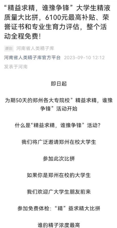 #河南 #精子库 举办 #大学生 #精液 质量比拼from 知乎暴论#河南 #精子库 举办 #大学生 #精液 质量比拼from 知乎暴论