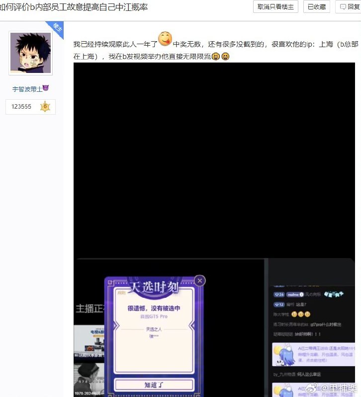 B站的天选之人！频繁中奖！结果被爆出是B站内部员工将要离职被姐妹背刺！怪不得在B站中不了奖呢 sourcefrom ️每日节奏️ 👑 Trending Everyday via LDLD 果冻B站的天选之人！频繁中奖！结果被爆出是B站内部员工将要离职被姐妹背刺！怪不得在B站中不了奖呢 sourcefrom ️每日节奏️ 👑 Trending Everyday via LDLD 果冻