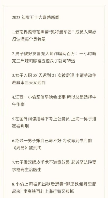 2023年50大喜感新闻via efsg2023年50大喜感新闻via efsg
