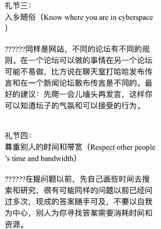 上网的礼节😢上网的礼节😢