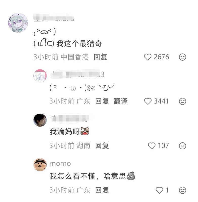 我不要秒懂