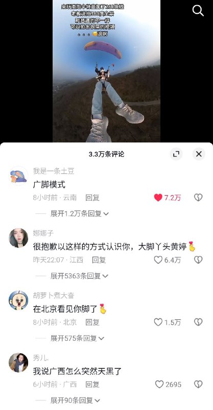 广脚模式