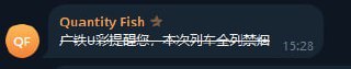 你频管理员没坐过抢铁，把人号封了🤣你频管理员没坐过抢铁，把人号封了🤣