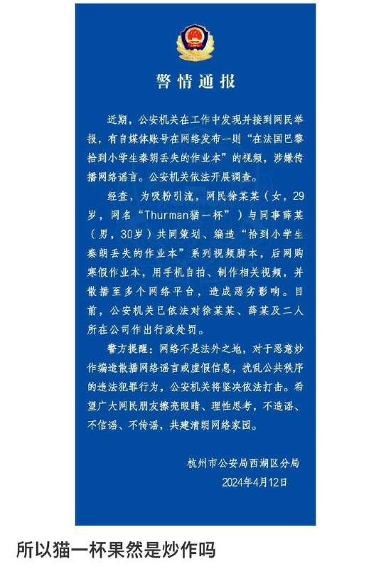 想问一下各位雕友 这个事情被警方通报是真的吗？警方真的有必要介入吗？ 为什么一个乐子视频警方都能做行政处罚了？我在海外很久了 可能有点火星 不好意思