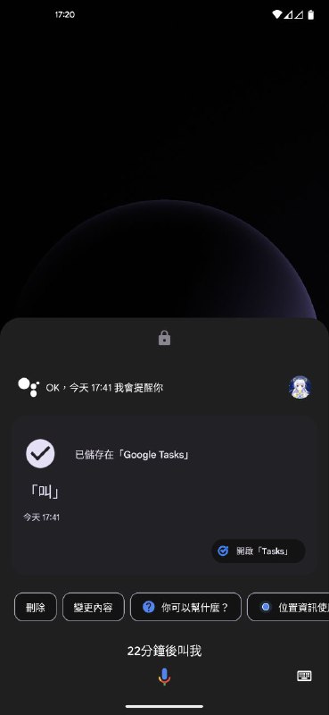 我说22分钟后叫我，谷歌给我弄了个22分钟后一个名字叫“叫”的待办事项from ️