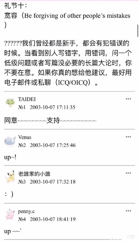 上网的礼节😢上网的礼节😢