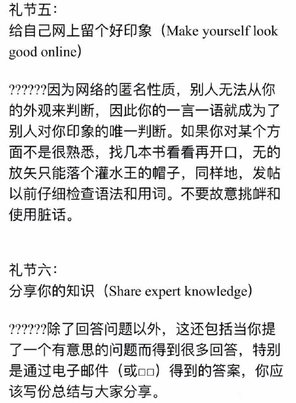 上网的礼节😢上网的礼节😢