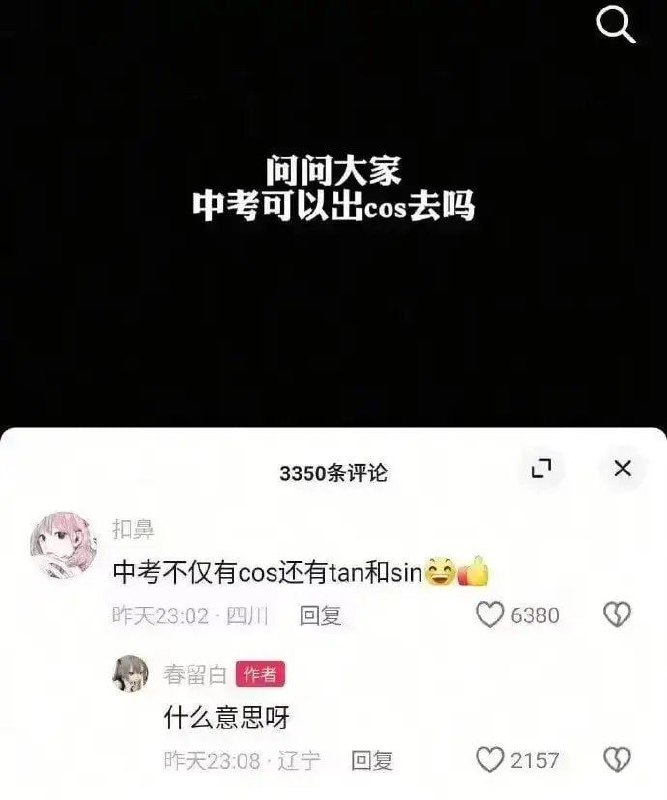 三角函数来了🤓via H uu