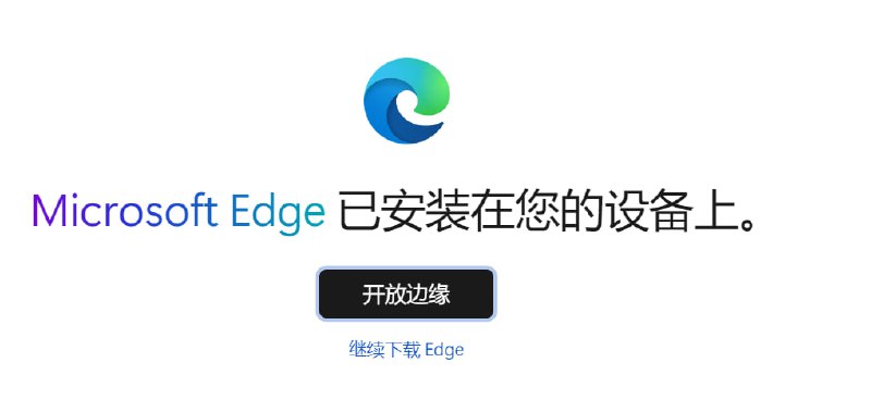 “开放边缘”