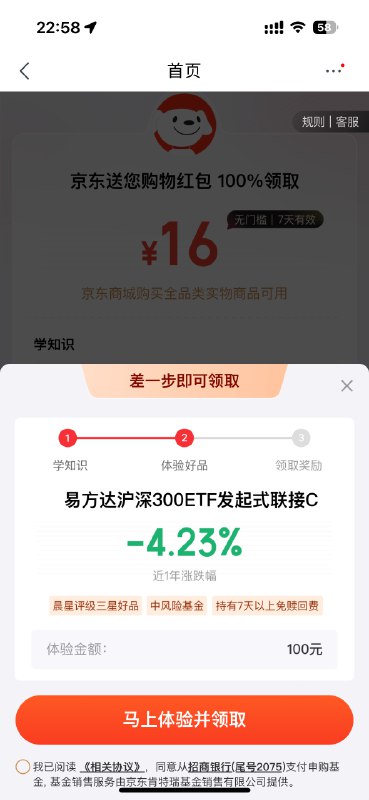 #大公司负面消息什么顶级笑话JD领红包的条件是买基金且不说你一个购物软件推荐基金很离谱问题是你好歹推荐一个不是负数的呀🌚