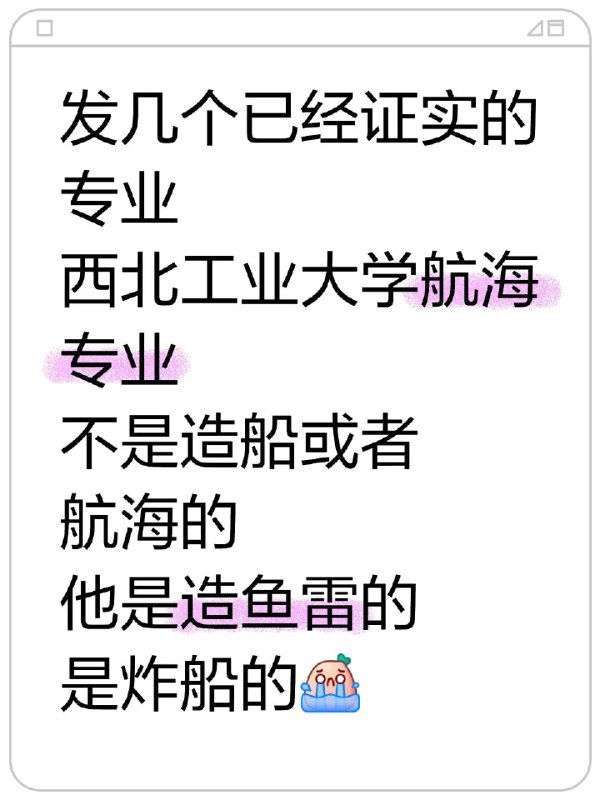 有的航海专业是送人出海，有的航海专业是送人下海