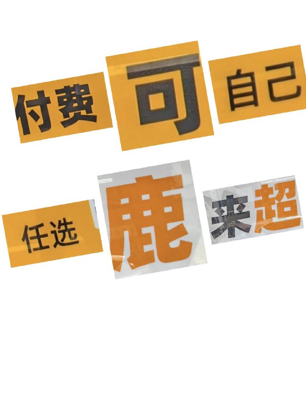 活 字 乱 刷from box of chocolate via Elibal Uniserba活 字 乱 刷from box of chocolate via Elibal Uniserba