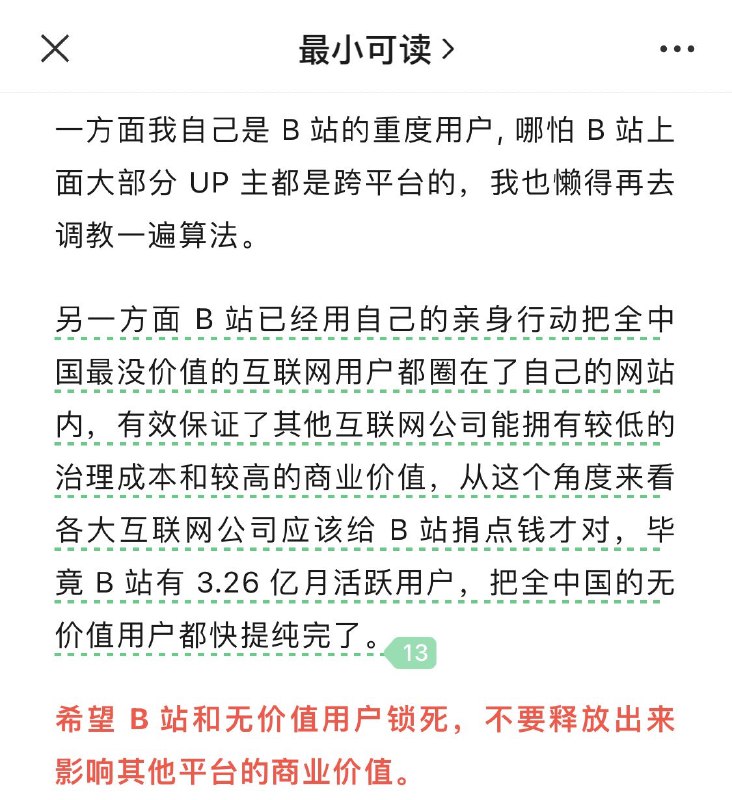 #内幕消息B站