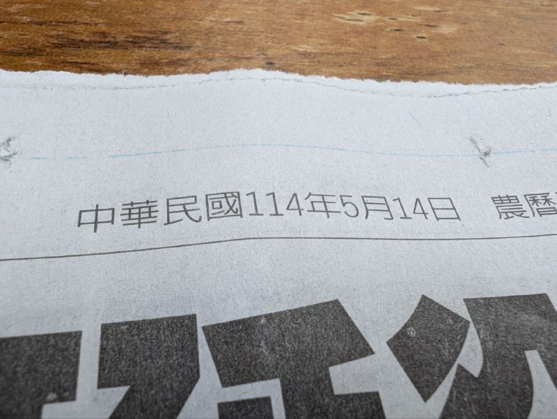 好時代，來臨力！（喜via 雨喵