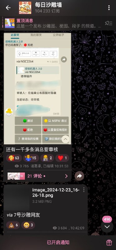 还有几百条消息要看