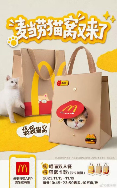 麦当劳袋袋猫窝from 🔮 奇闻异录 与 沙雕时刻 meme collection via Enlysure麦当劳袋袋猫窝from 🔮 奇闻异录 与 沙雕时刻 meme collection via Enlysure
