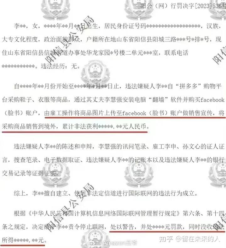 山东阳信县一外贸电商因为翻墙做销售，被阳信县公安局没收违法所得