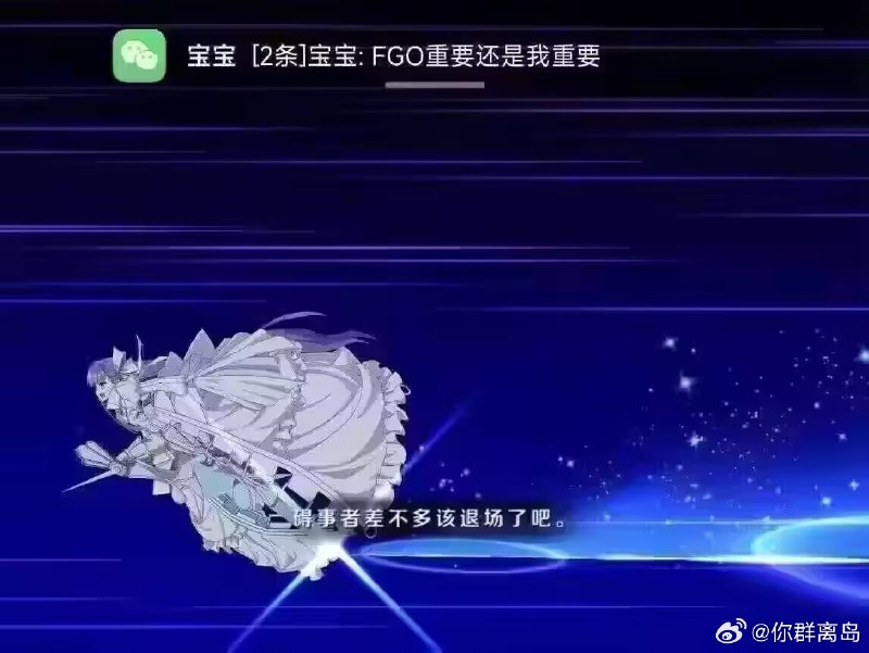 碍事者差不多该退场了吧via 你群离岛的微博from RSS to Telegram Bot