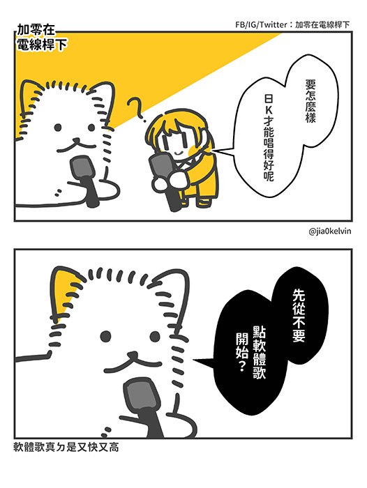 軟體歌真ㄉ不是人唱ㄉvia Twitter @加零在電線桿下🍣畫博通販上架from 加零 Subscription